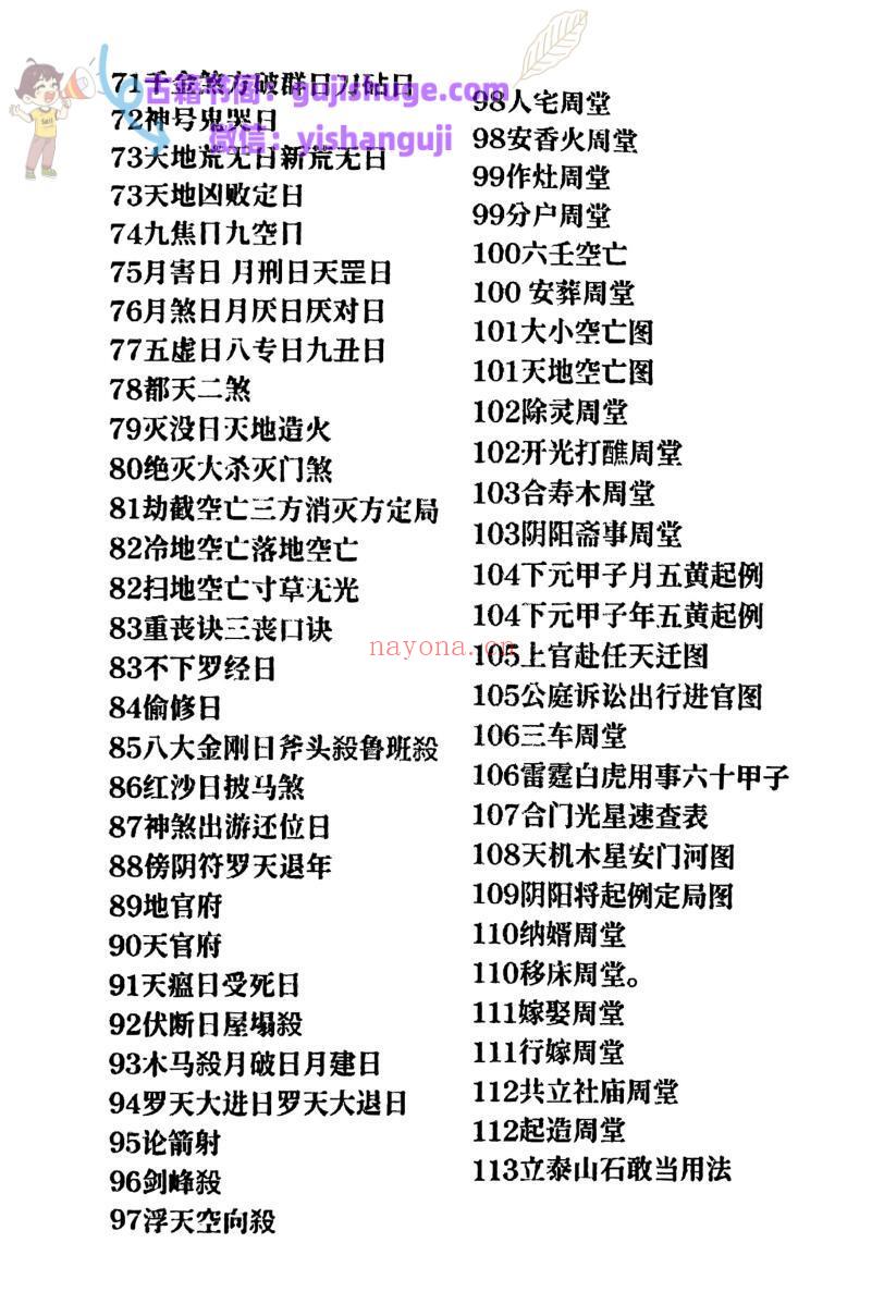 《天官时辰秘钥》