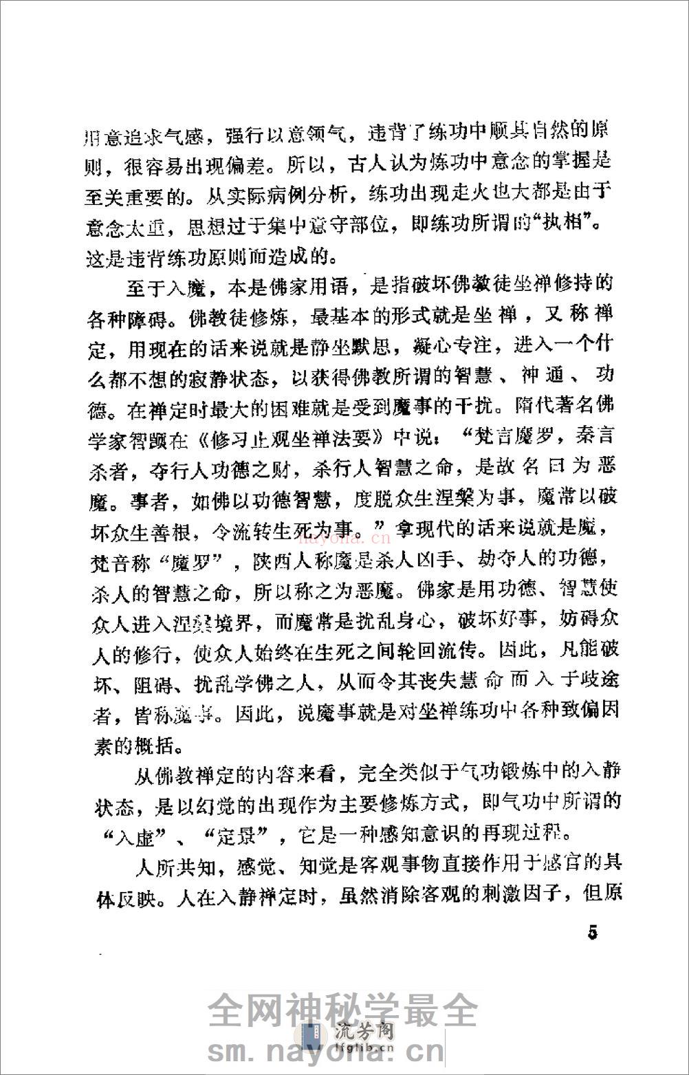 [气功防偏纠偏健身妙术].胡立加 - 第13页预览图