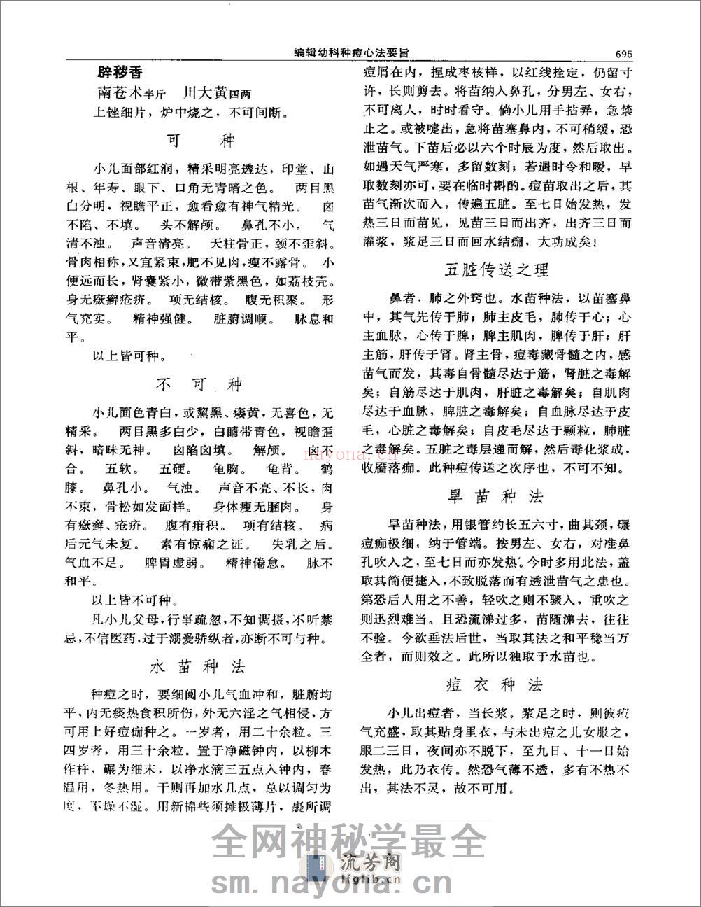 医宗金鉴-11-幼科种痘心法 - 第5页预览图