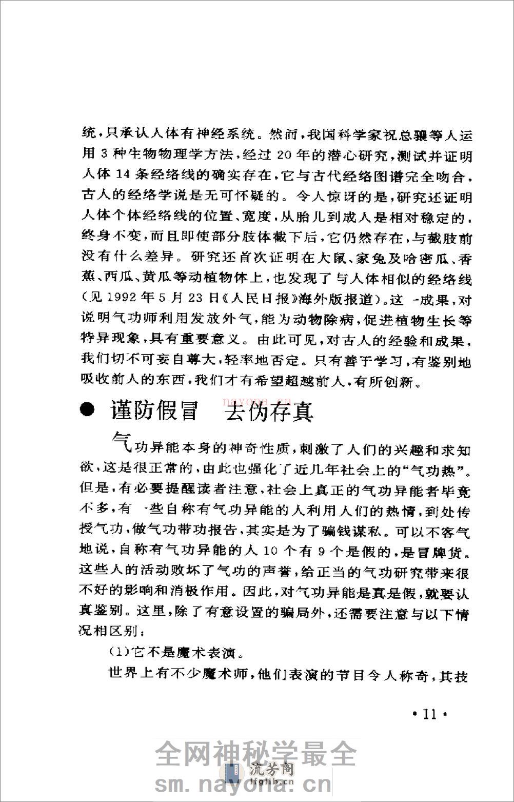 [气生道成].降大任 - 第17页预览图