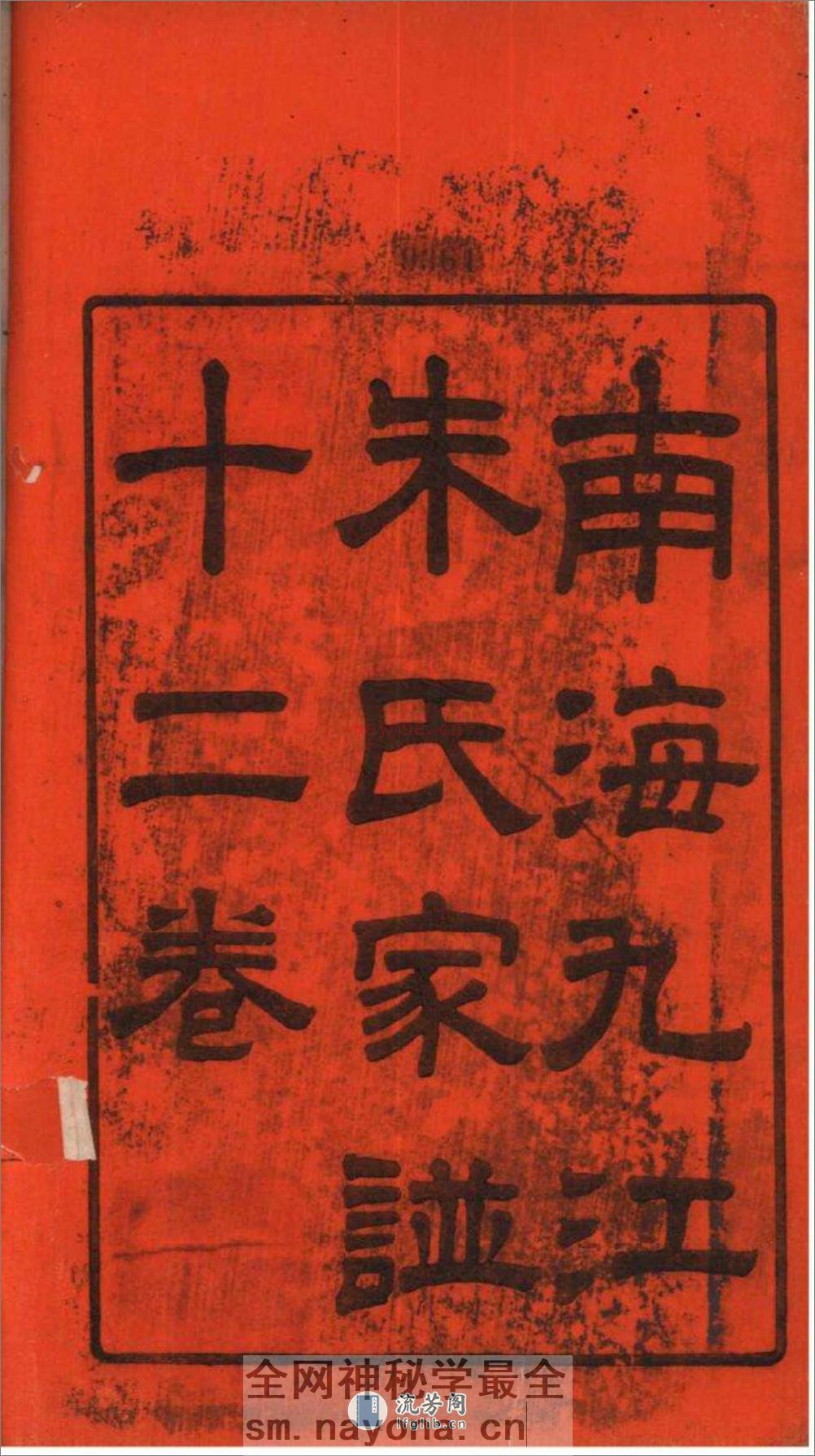[广东南海]南海九江朱氏家谱：共17卷 - 第2页预览图