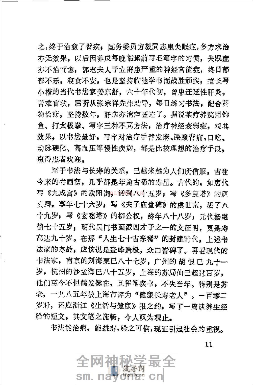 药外功夫（李珍） - 第14页预览图