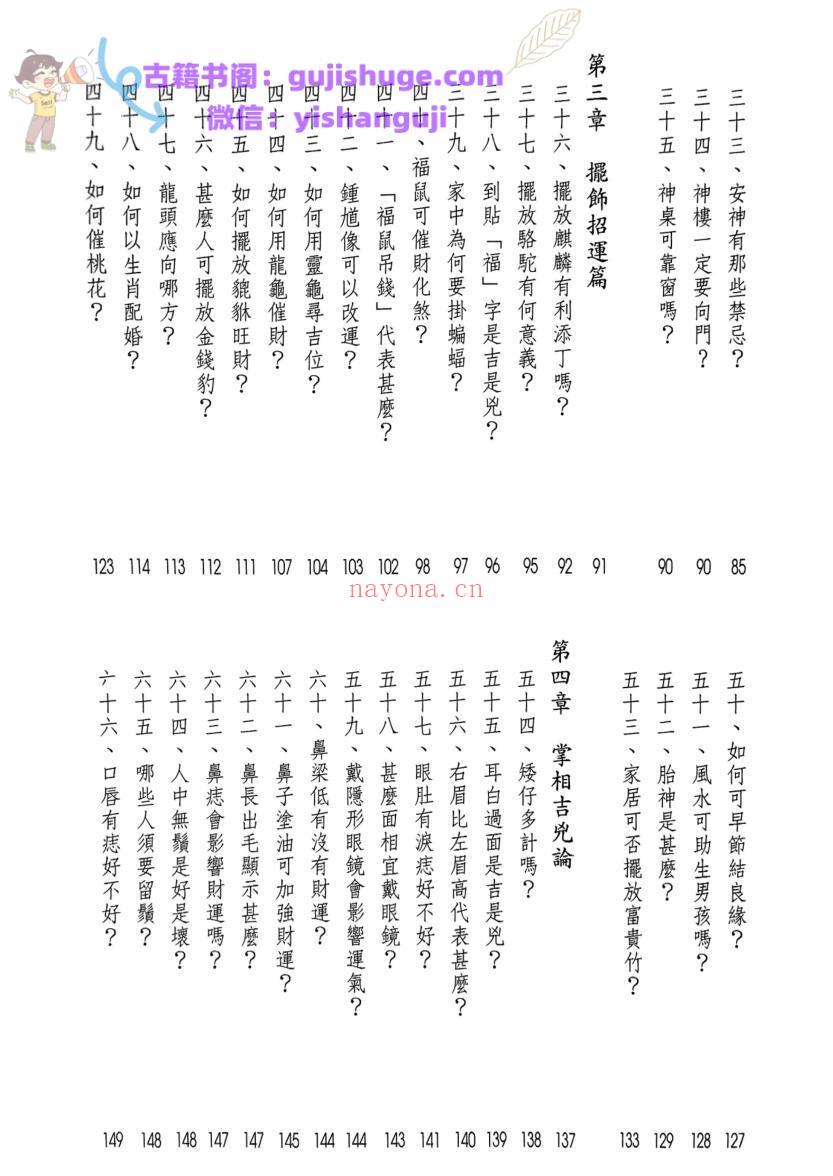 《风水命理九九大诀 》妙如居士