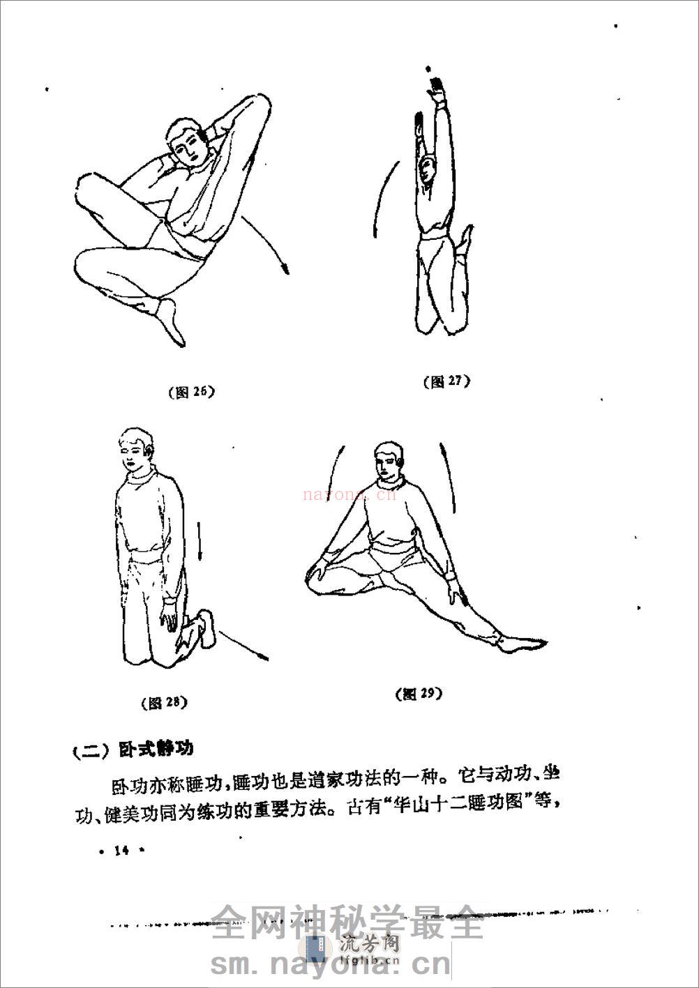 [五雷神功.六神通功].裴锡荣 - 第19页预览图