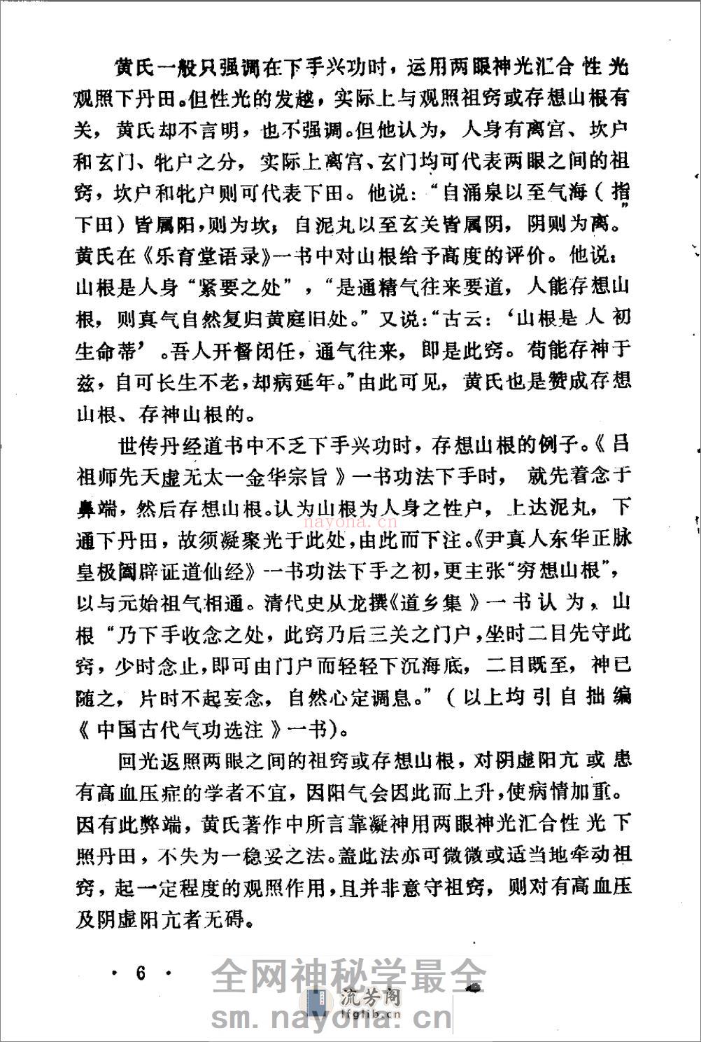 [清.黄元吉养生静功心法注释].邱陵 - 第15页预览图