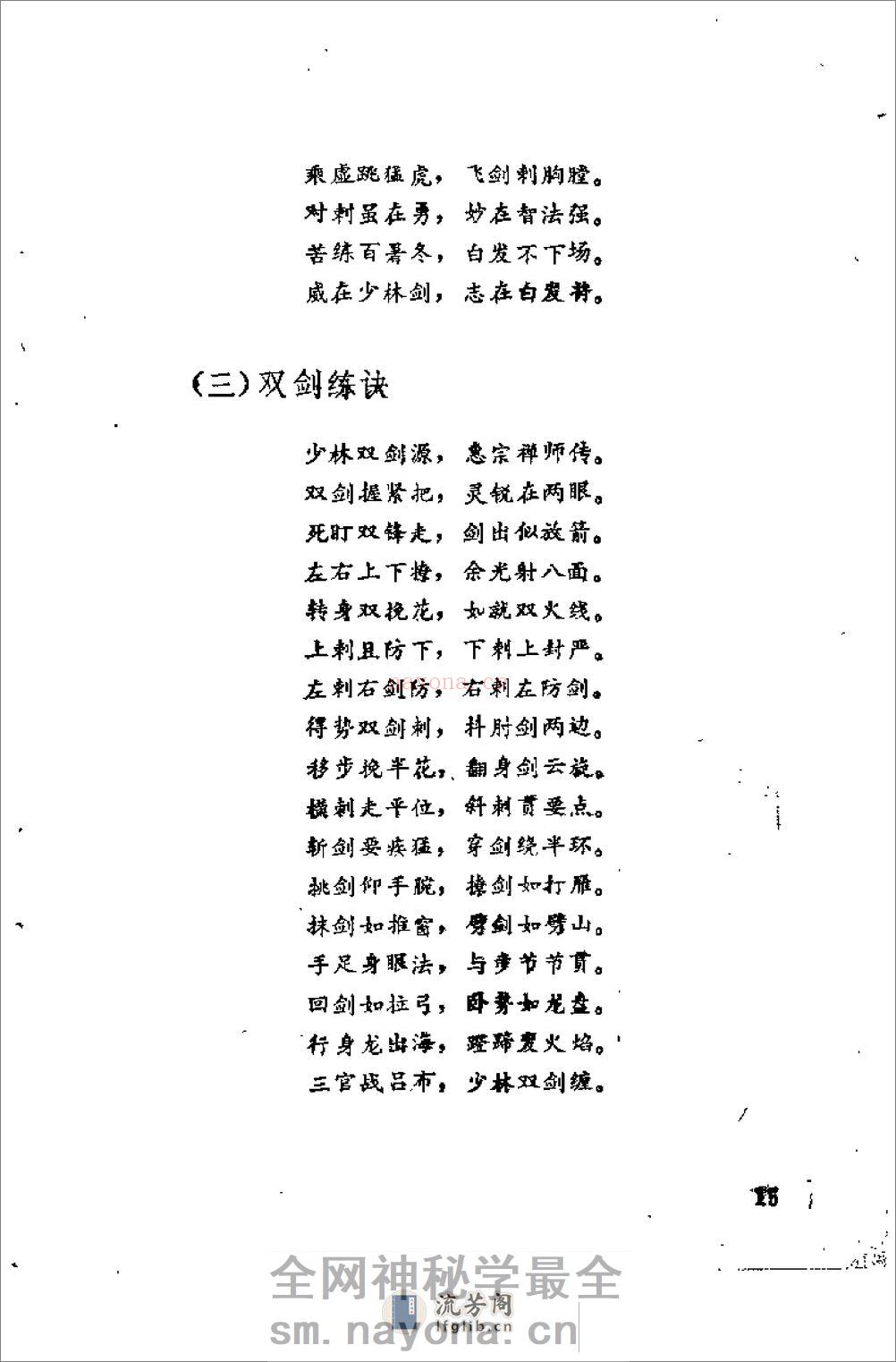 《少林剑法秘传》释德虔 - 第19页预览图