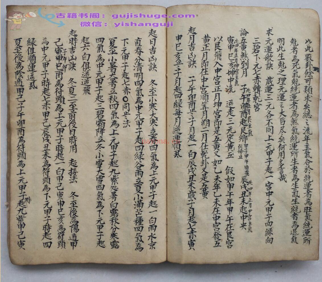 《三元九宫分运》