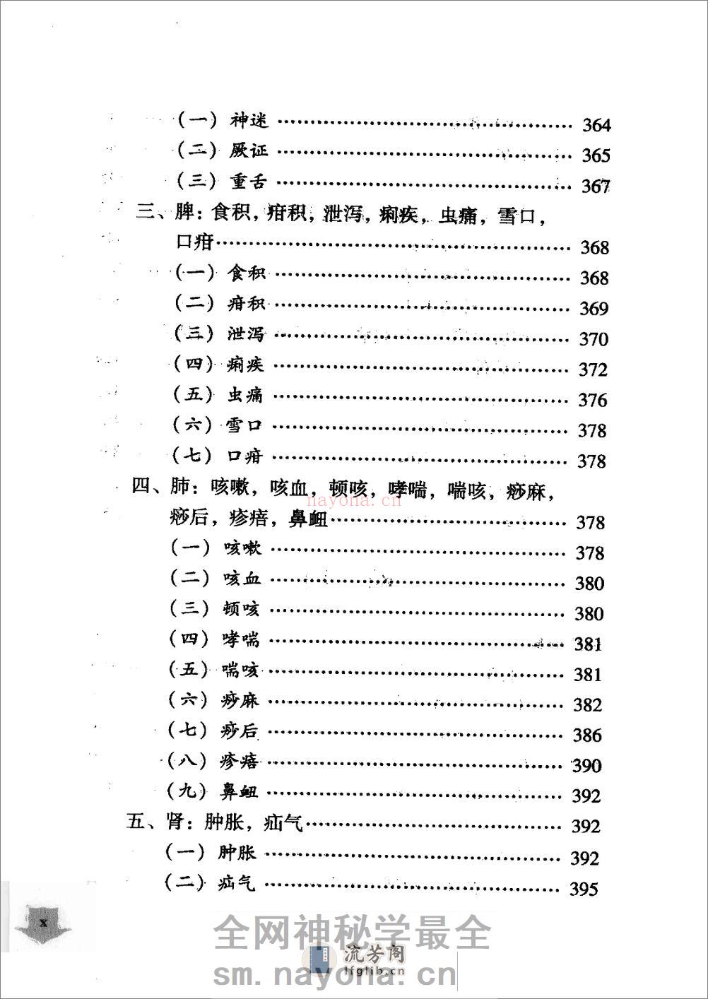 杨博良医案（高清版） - 第19页预览图