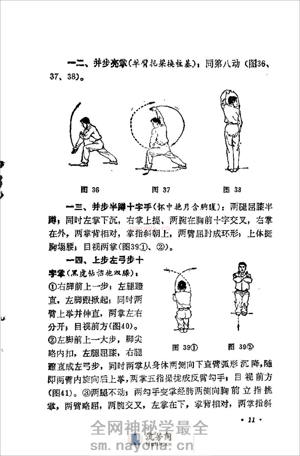 《一、二、三路查拳》常振芳 - 第18页预览图