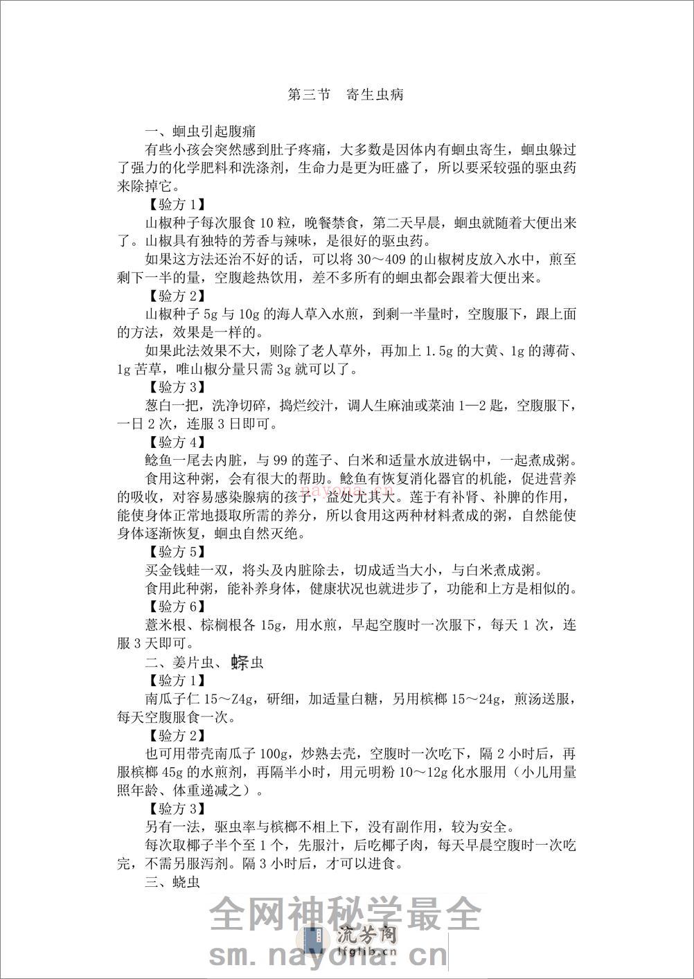 实用中医家庭保健手册(1) - 第16页预览图