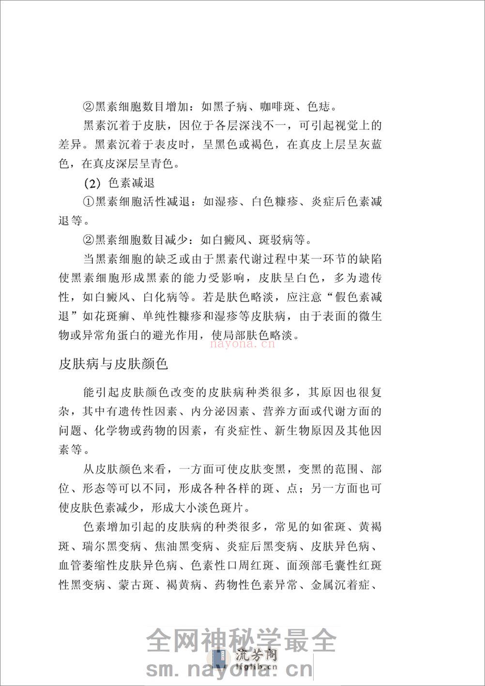 祛斑增白术. - 第4页预览图