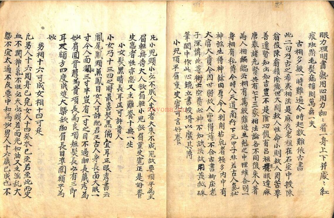 《详明解袁先生秘传相法全编》
