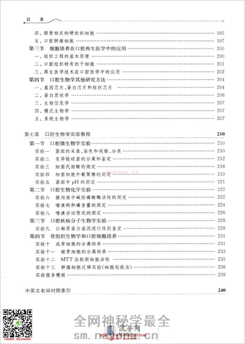 口腔生物学  供口腔医学类专业用  第4版_13308271 - 第14页预览图