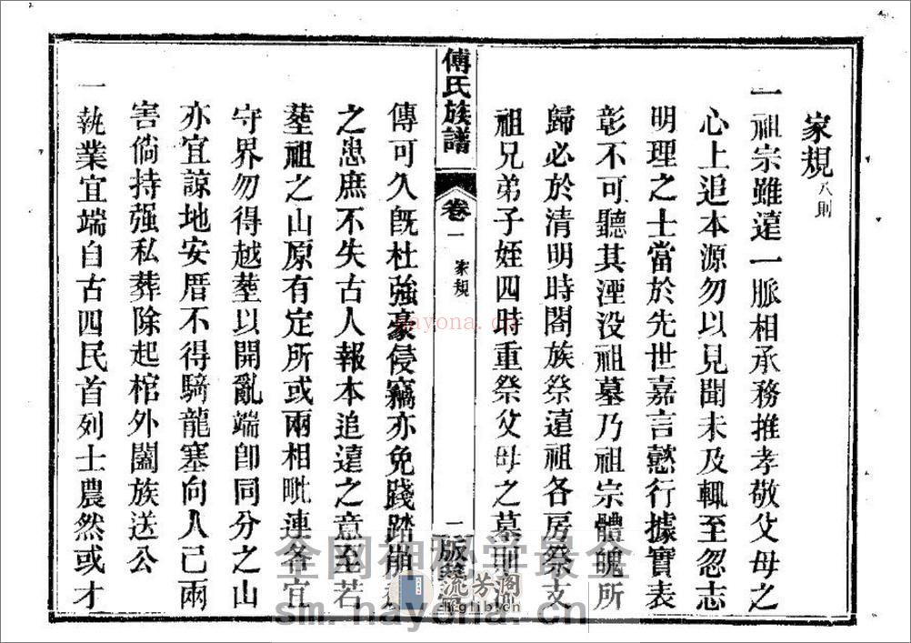 傅氏宗谱（片卷号：11_2） - 第16页预览图
