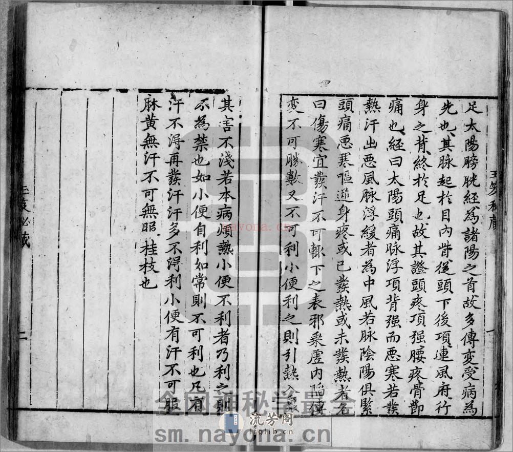 ＿伤寒理镜六卷 - 第15页预览图
