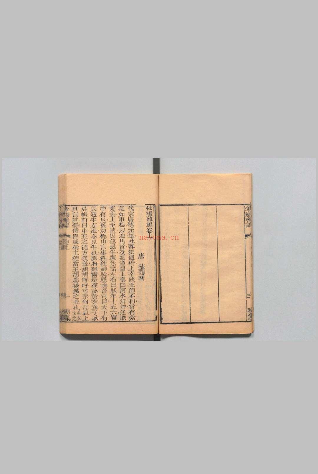 唐代丛书 王文诰 邵希曾 清嘉庆11年