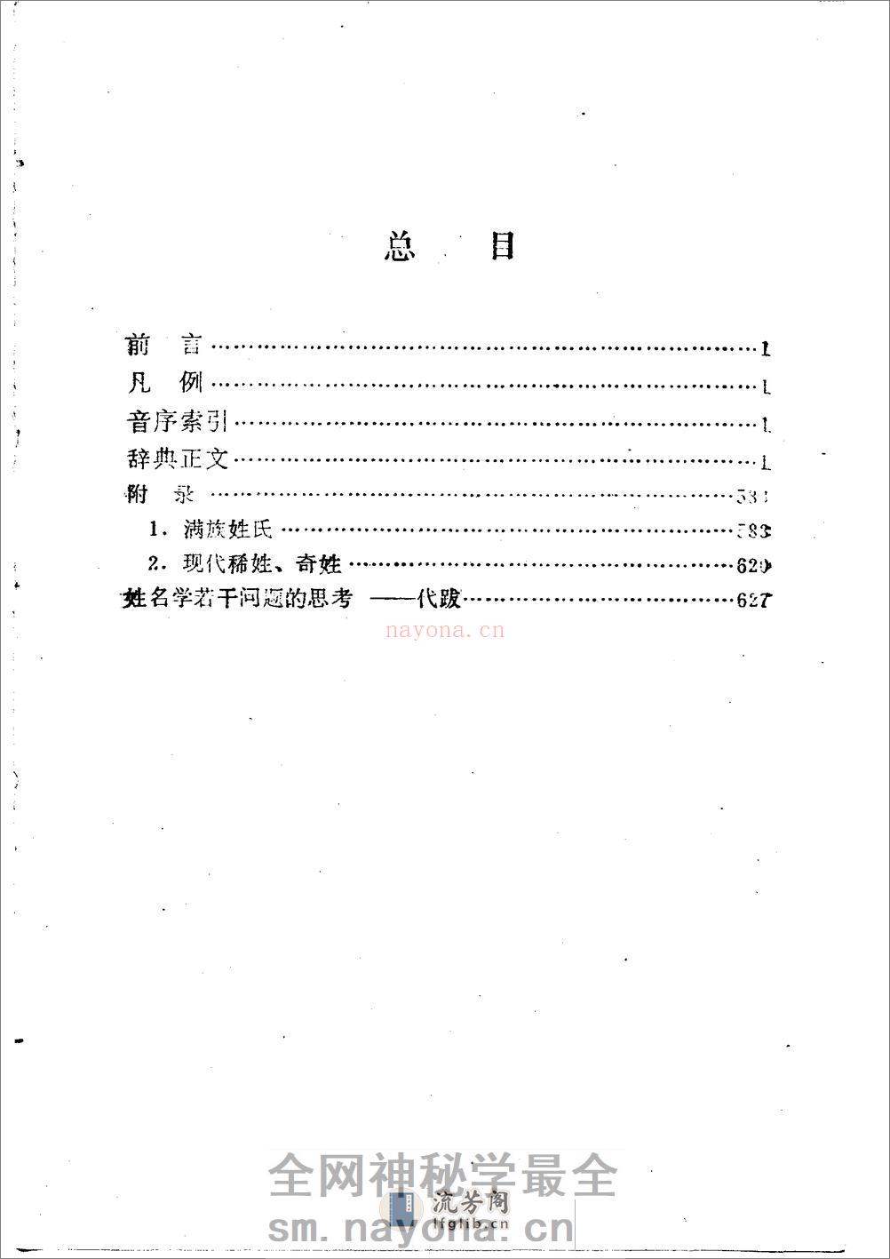 [中国姓氏辞典] - 第9页预览图