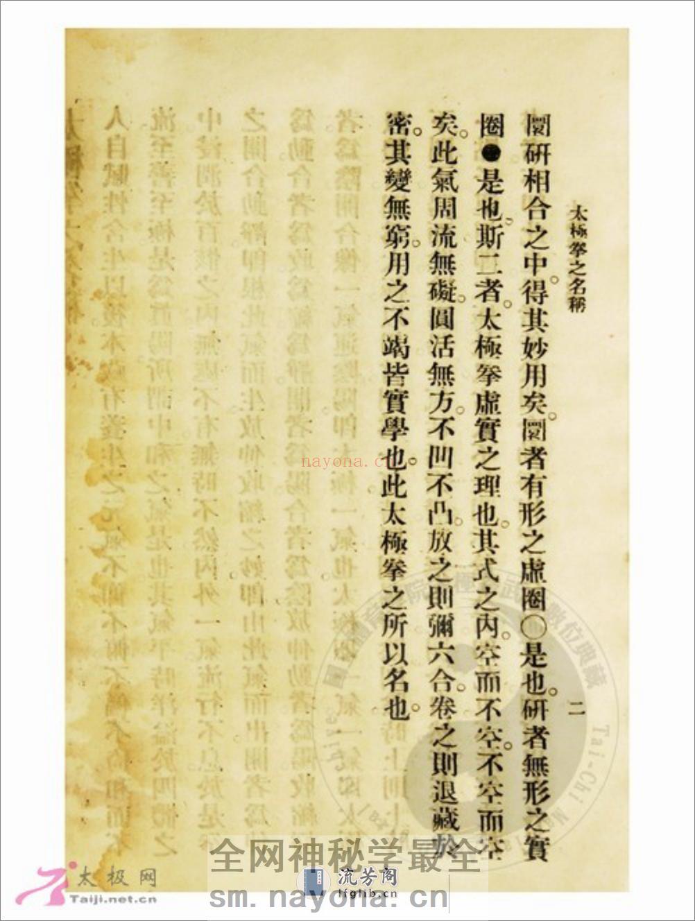 《太极拳学》孙禄堂 - 第12页预览图