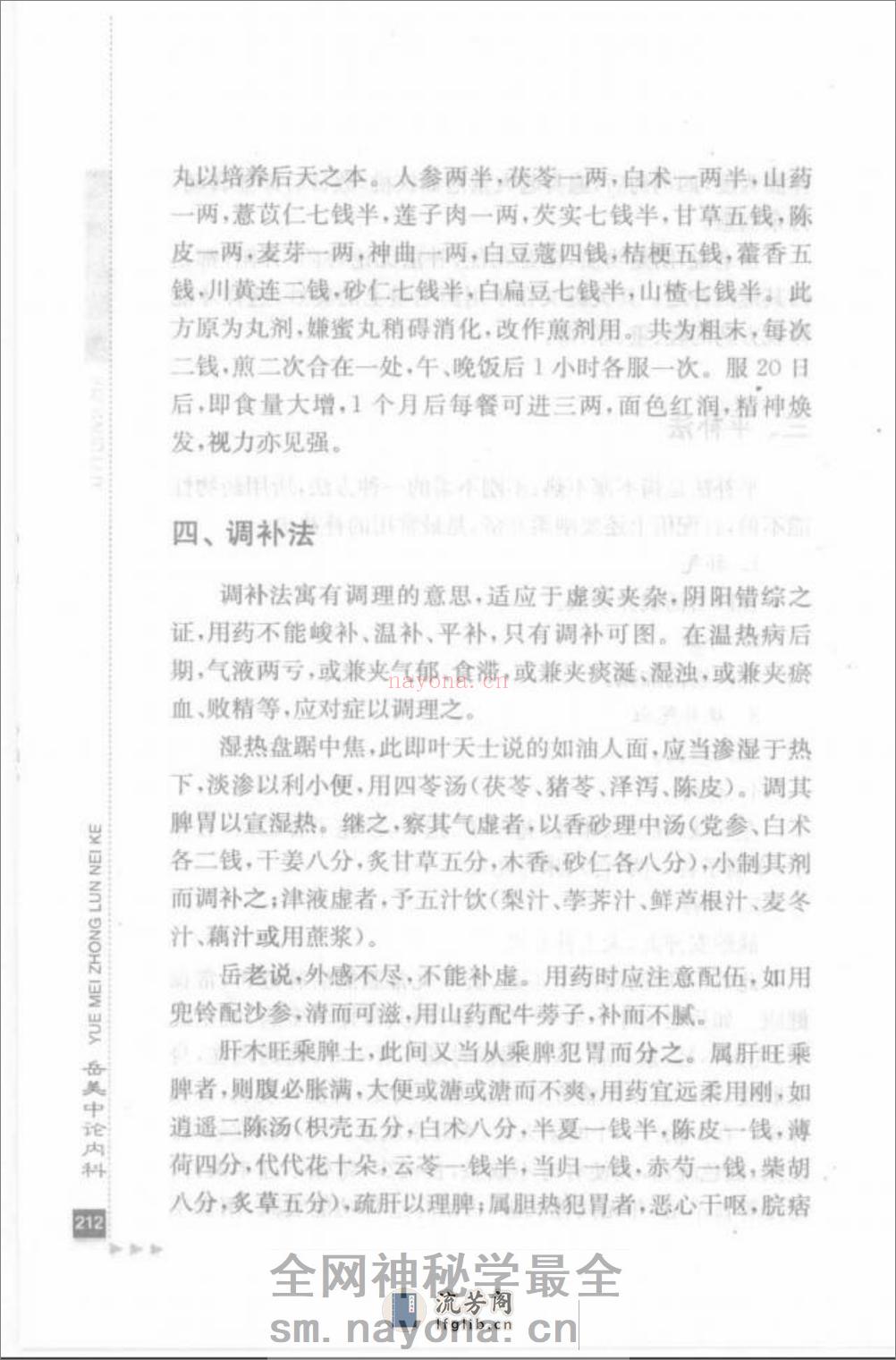 岳美中论内科_部分2 - 第11页预览图
