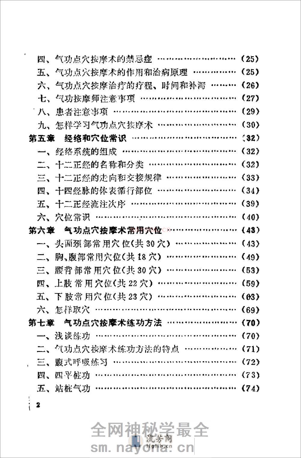 [气功点穴按摩术].杨树文 - 第8页预览图