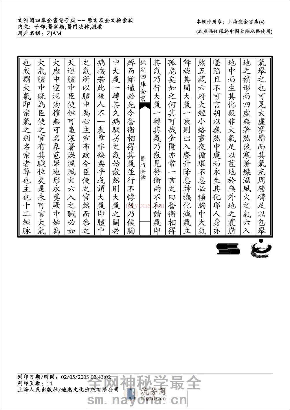 医门法律-喻昌 - 第14页预览图