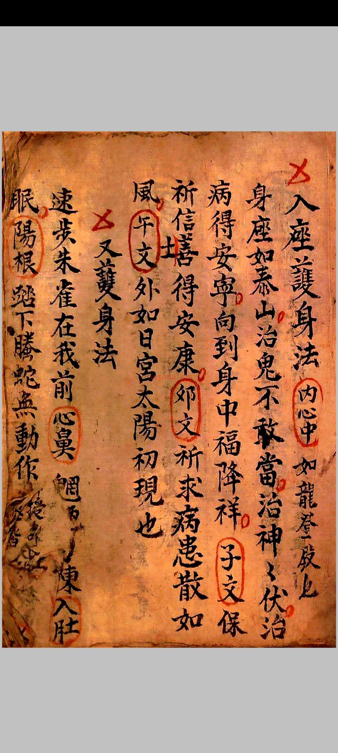 清微行坛奥旨