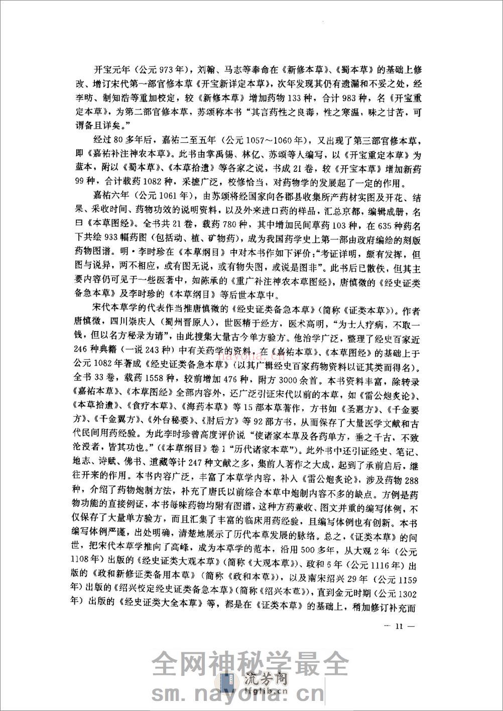中药学(上下册) - 第20页预览图