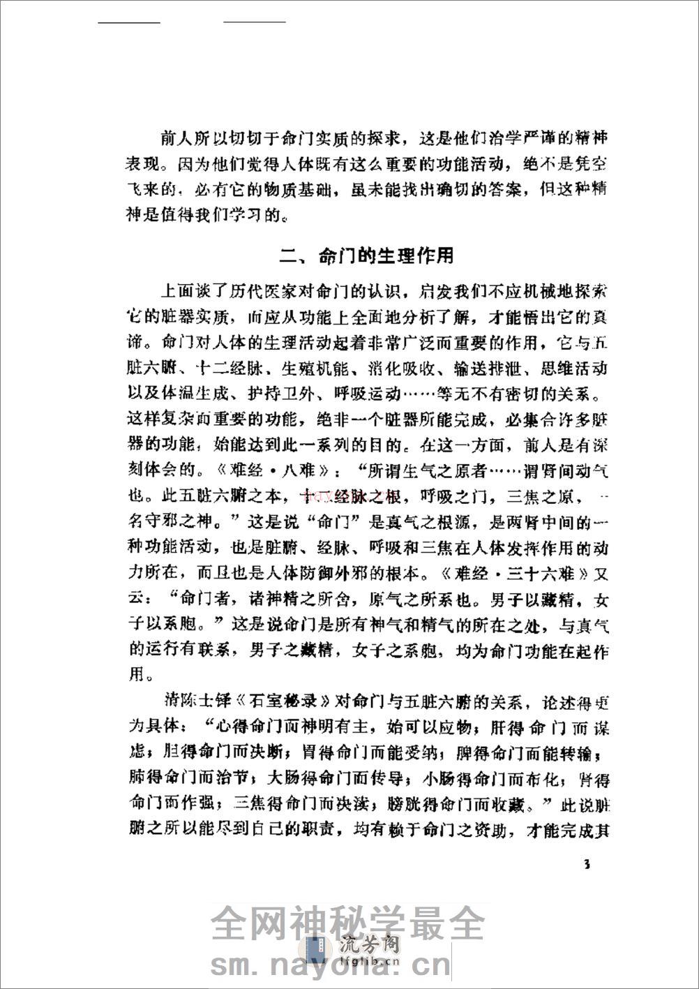 中医医论医案医方选 - 第9页预览图