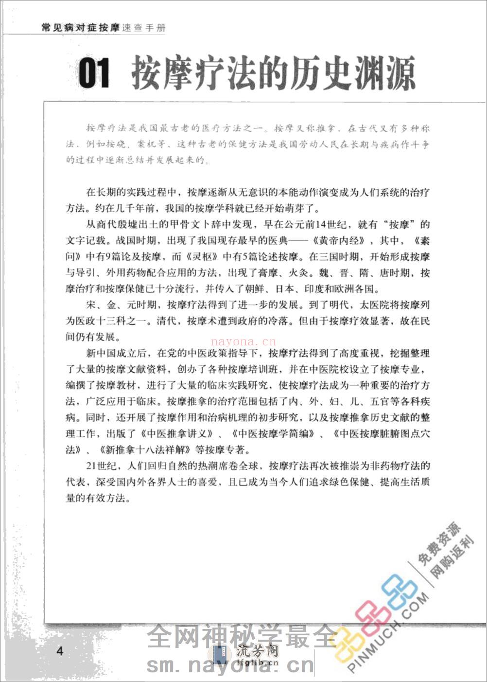常见病对症按摩速查手册 - 第10页预览图