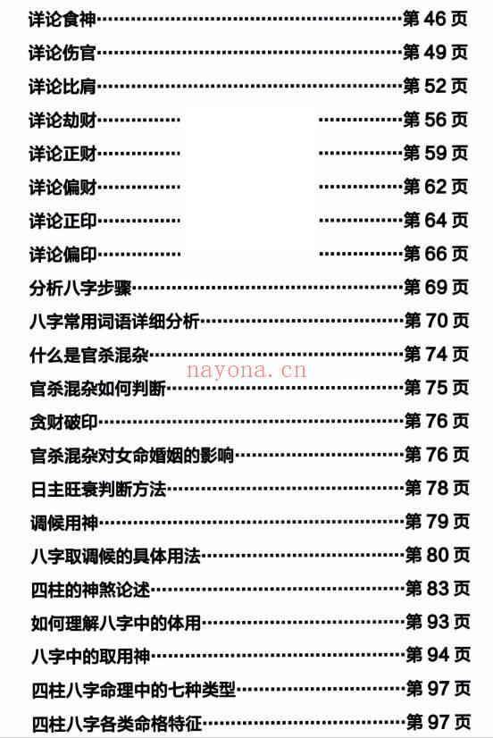 八字精批详解秘籍