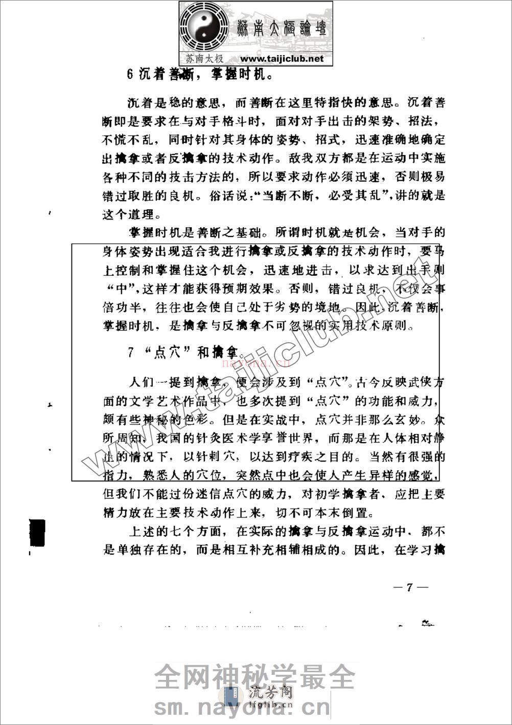 《擒拿与反擒拿》 - 第16页预览图