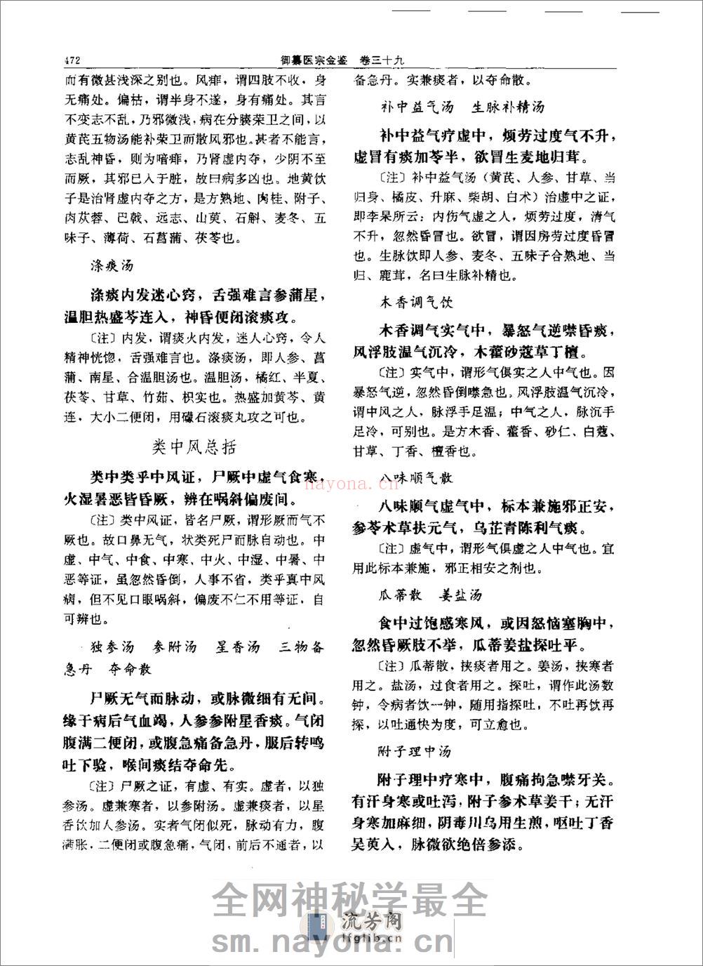 医宗金鉴-07-杂病心法 - 第7页预览图