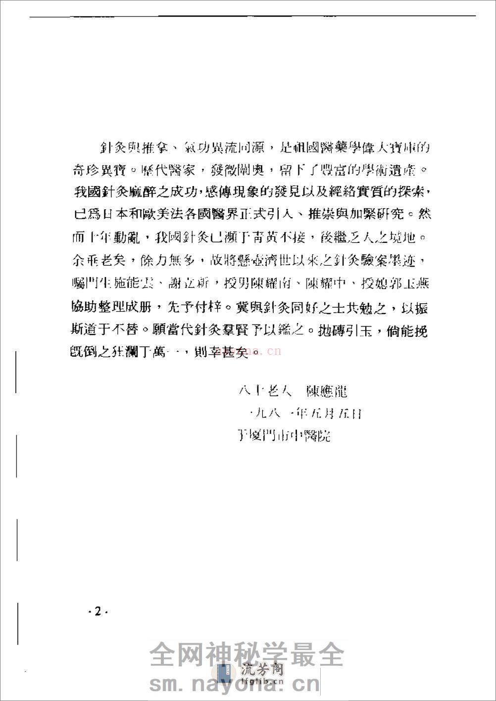 陈应龙针灸医案 - 第4页预览图
