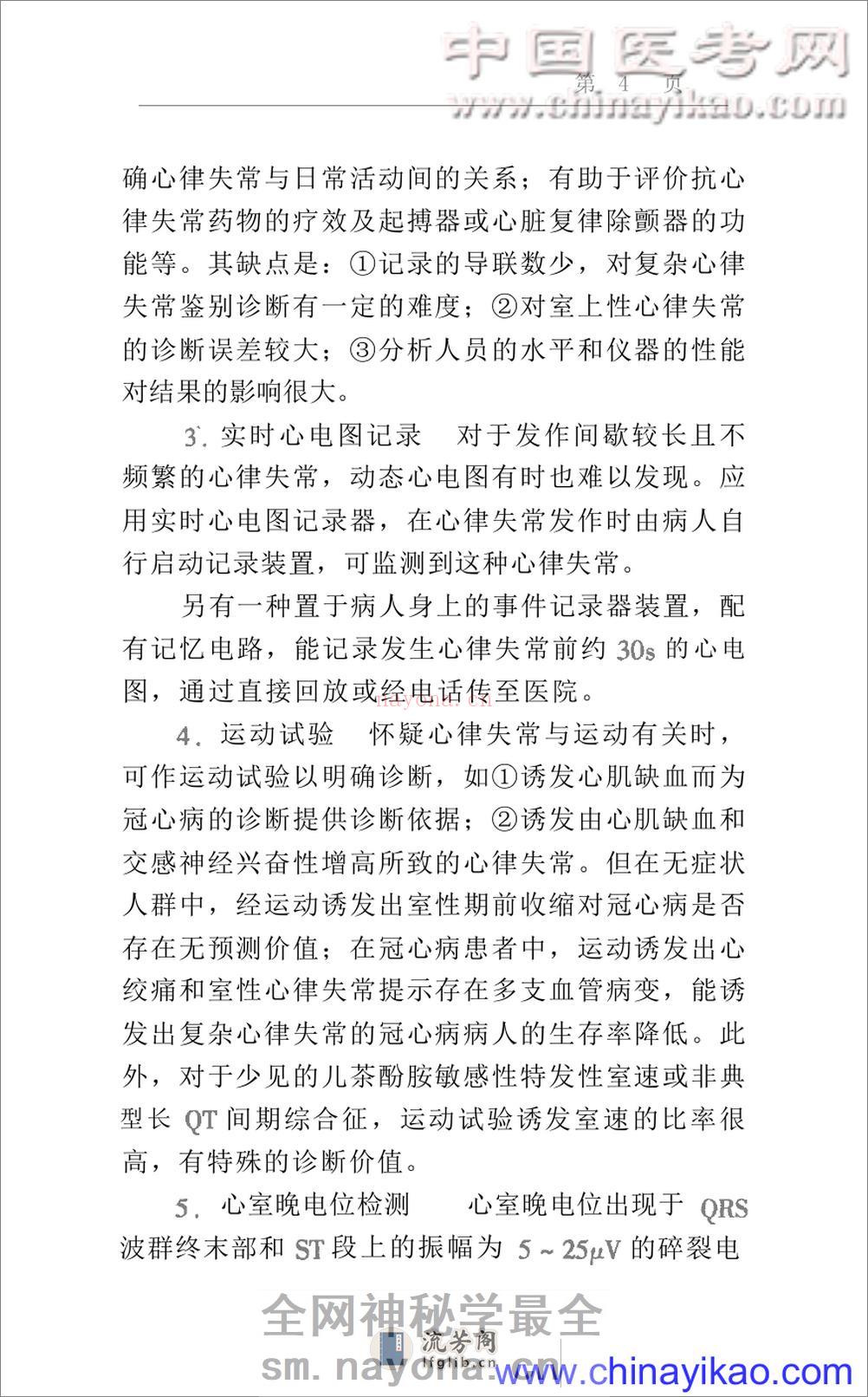 W-心脏内科疾病诊断治疗指南（高清版） - 第4页预览图