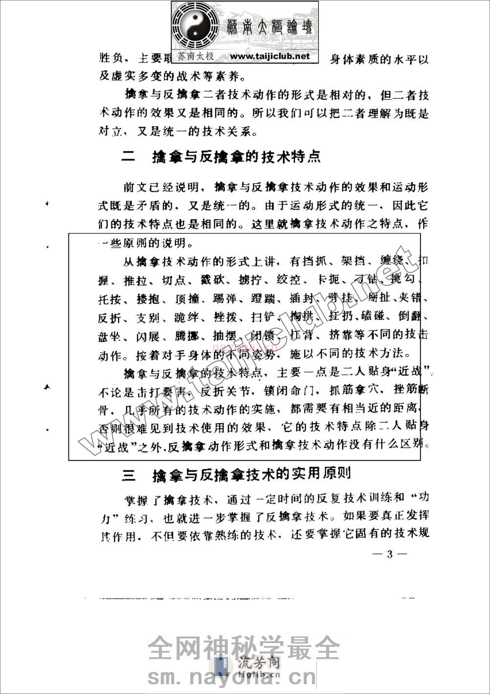 《擒拿与反擒拿》 - 第12页预览图