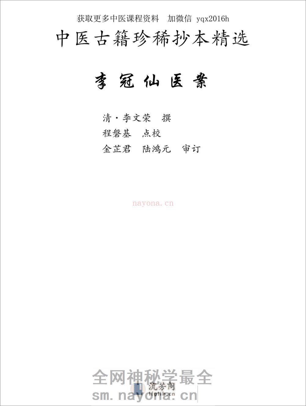 中医古籍珍稀抄本精选--李冠仙医案(2) - 第8页预览图