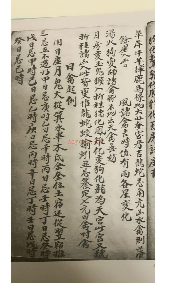 《光绪日课演禽诀天星选择秘诀》