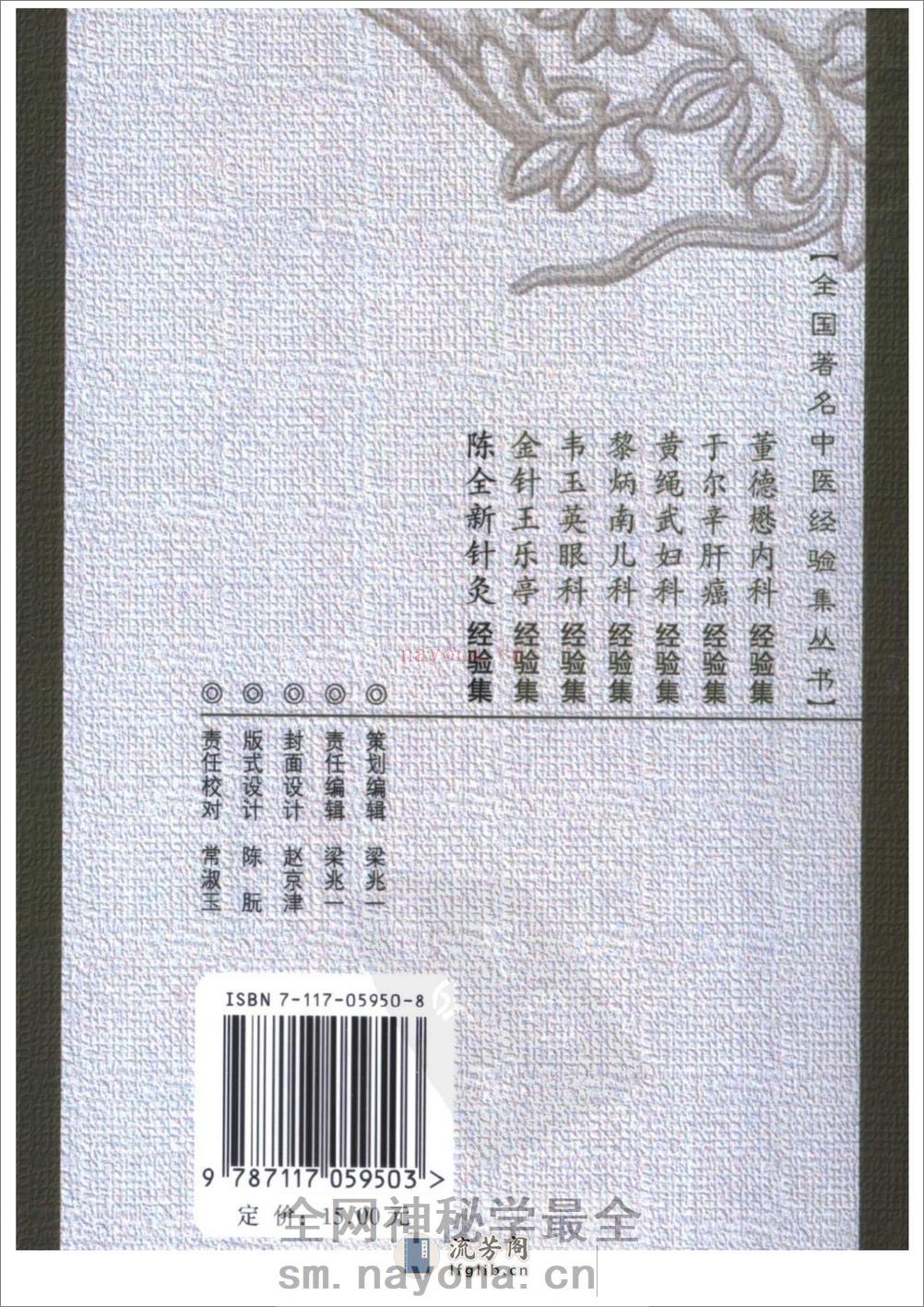 陈全新针灸经验集 人民卫生04 - 第2页预览图