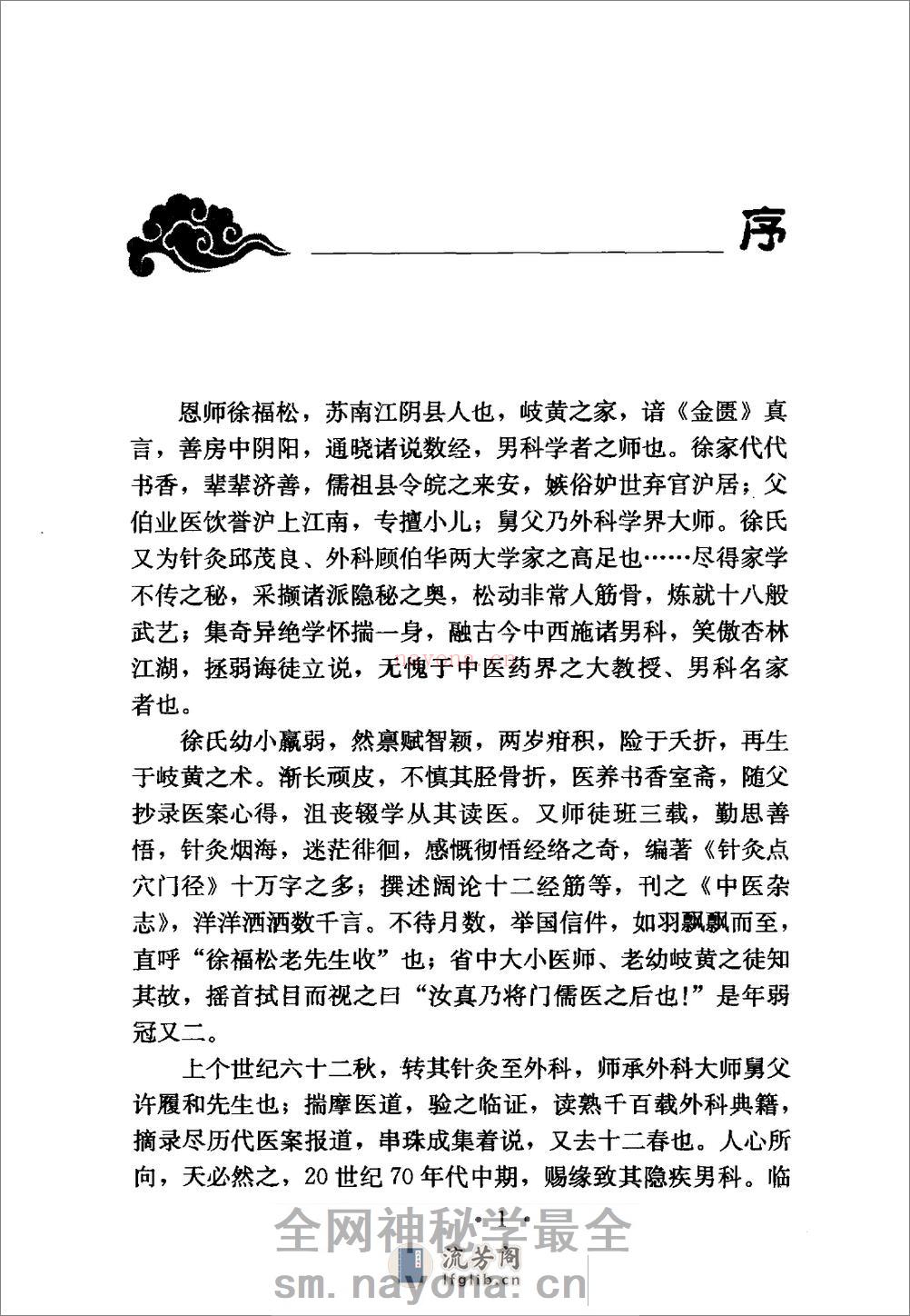 男科临证指要 - 第5页预览图