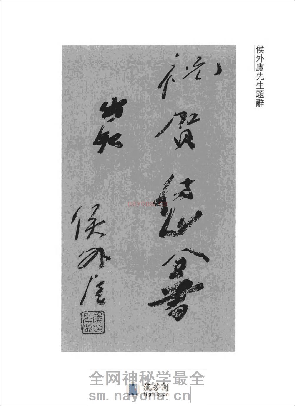 傅山全书.新编本.一[清]傅山着.尹协理主编.山西人民出版社2016(1) - 第5页预览图
