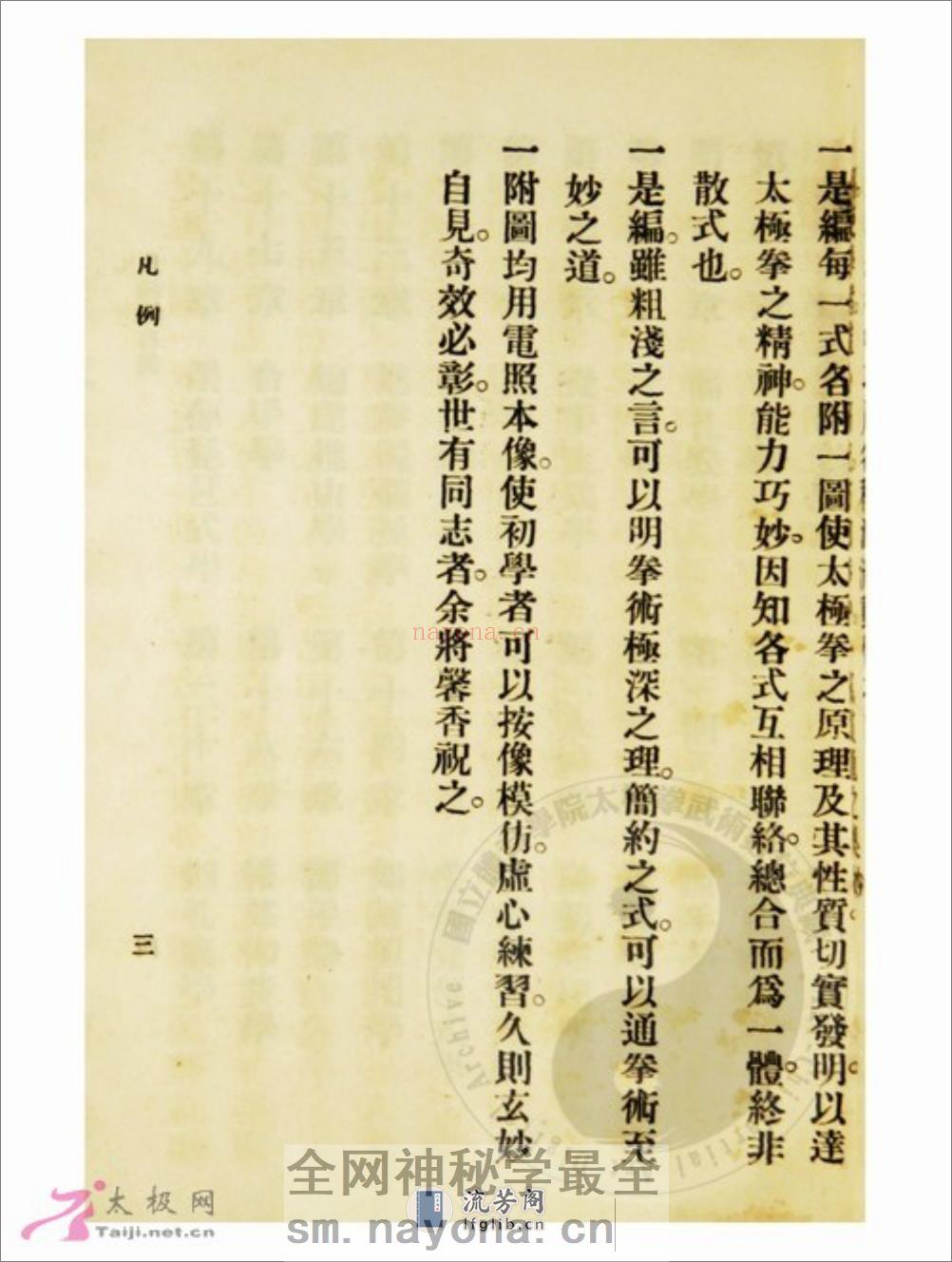 《太极拳学》孙禄堂 - 第15页预览图