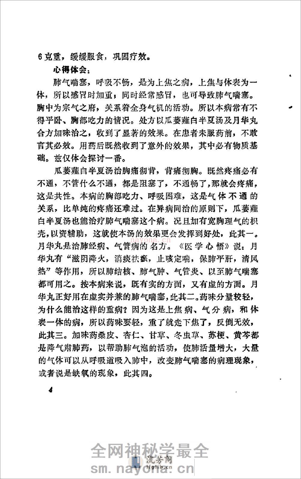 [刘星元临证集].佚名 - 第10页预览图
