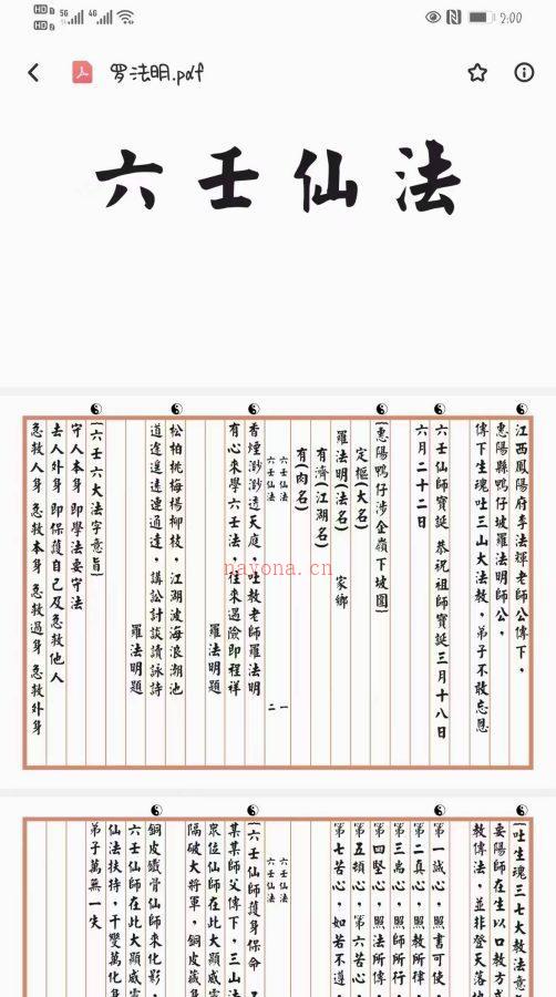 罗法明《六壬仙法》法本资料，PDF电子文档89页