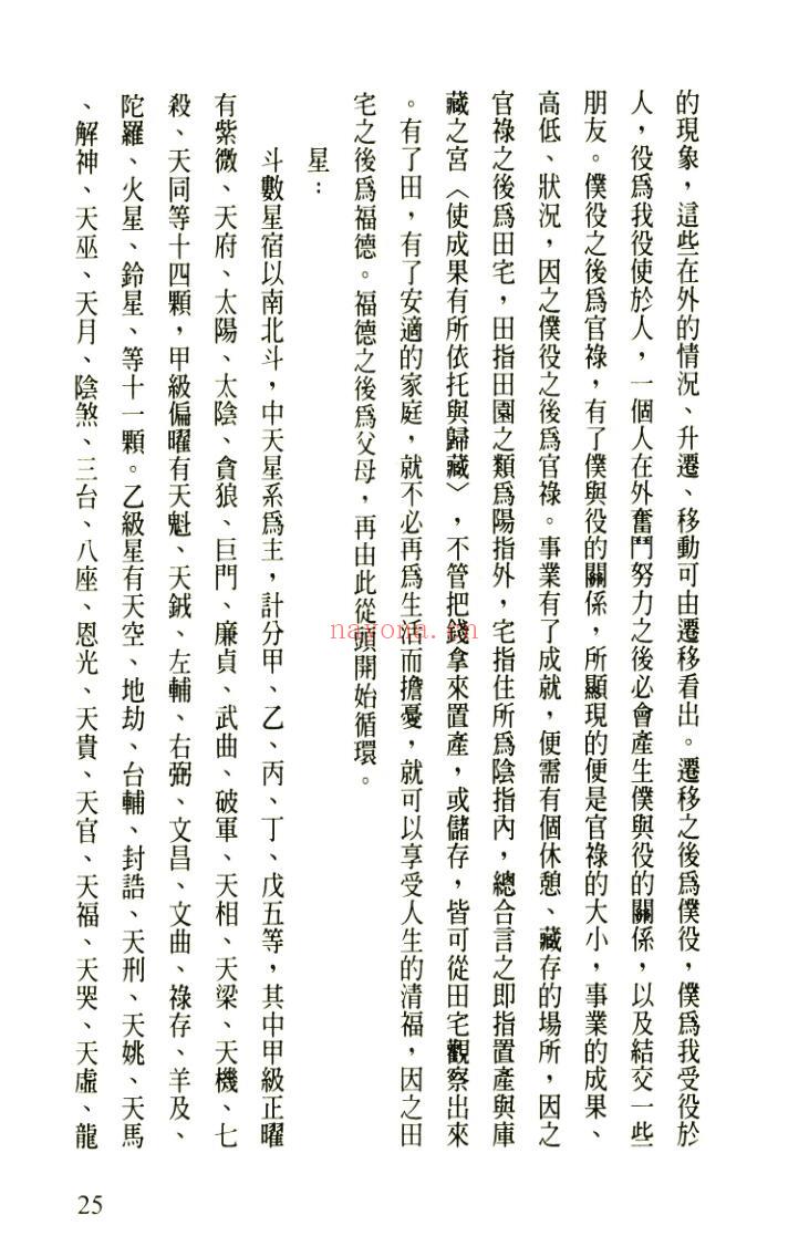 宏正紫《微斗数全集》
