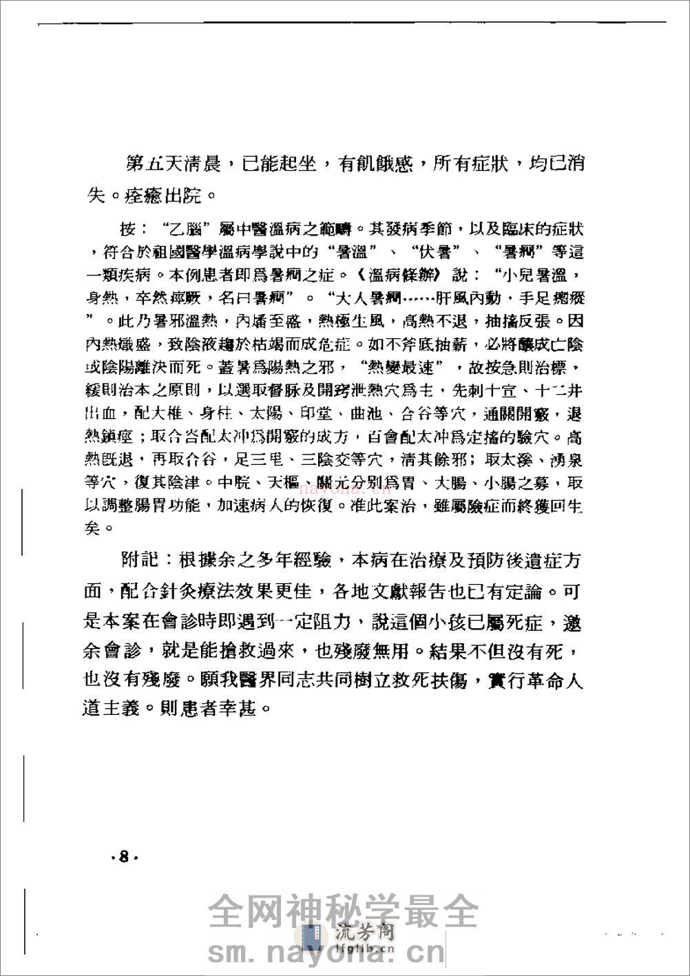 陈应龙针灸医案 - 第19页预览图