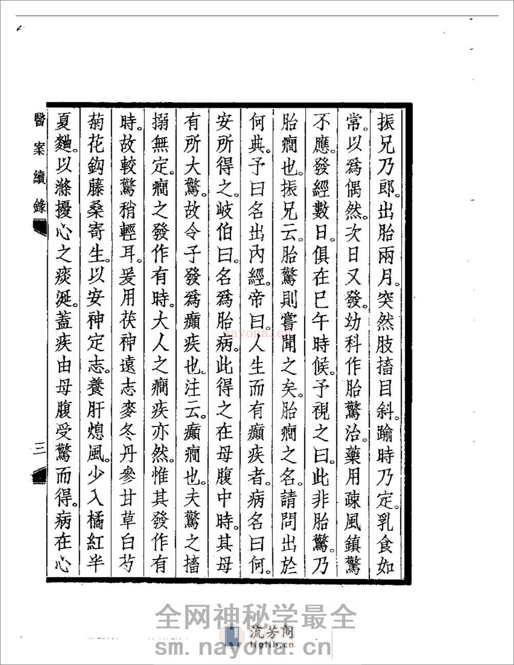 杏轩医案  续录 - 第10页预览图