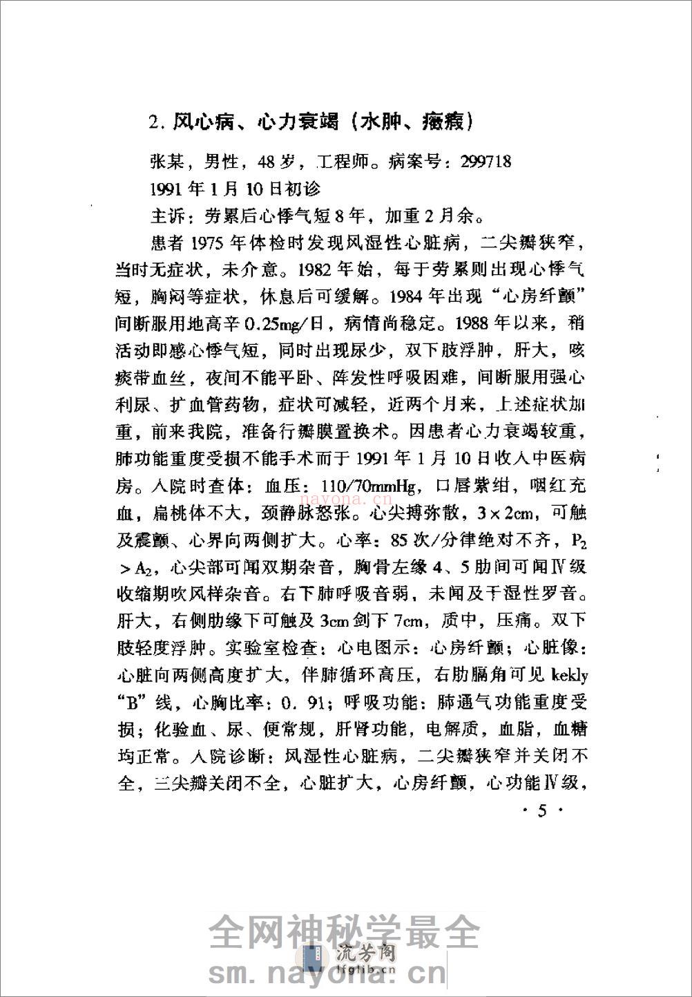 [李介鸣临证验案精选].范爱平 - 第19页预览图