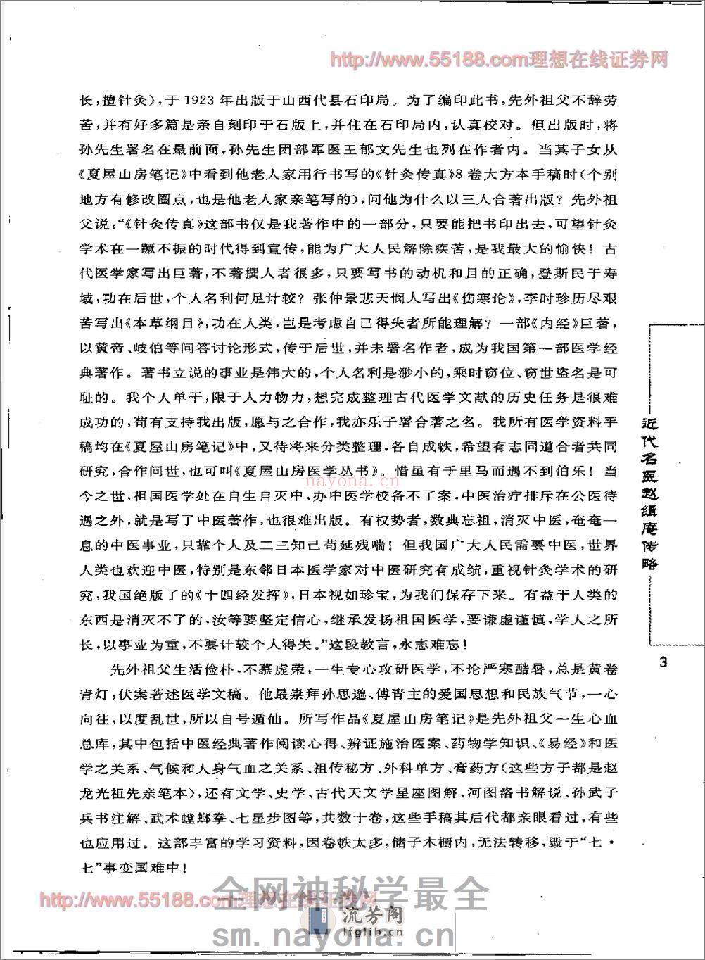 赵缉庵针灸按摩真传 - 第15页预览图