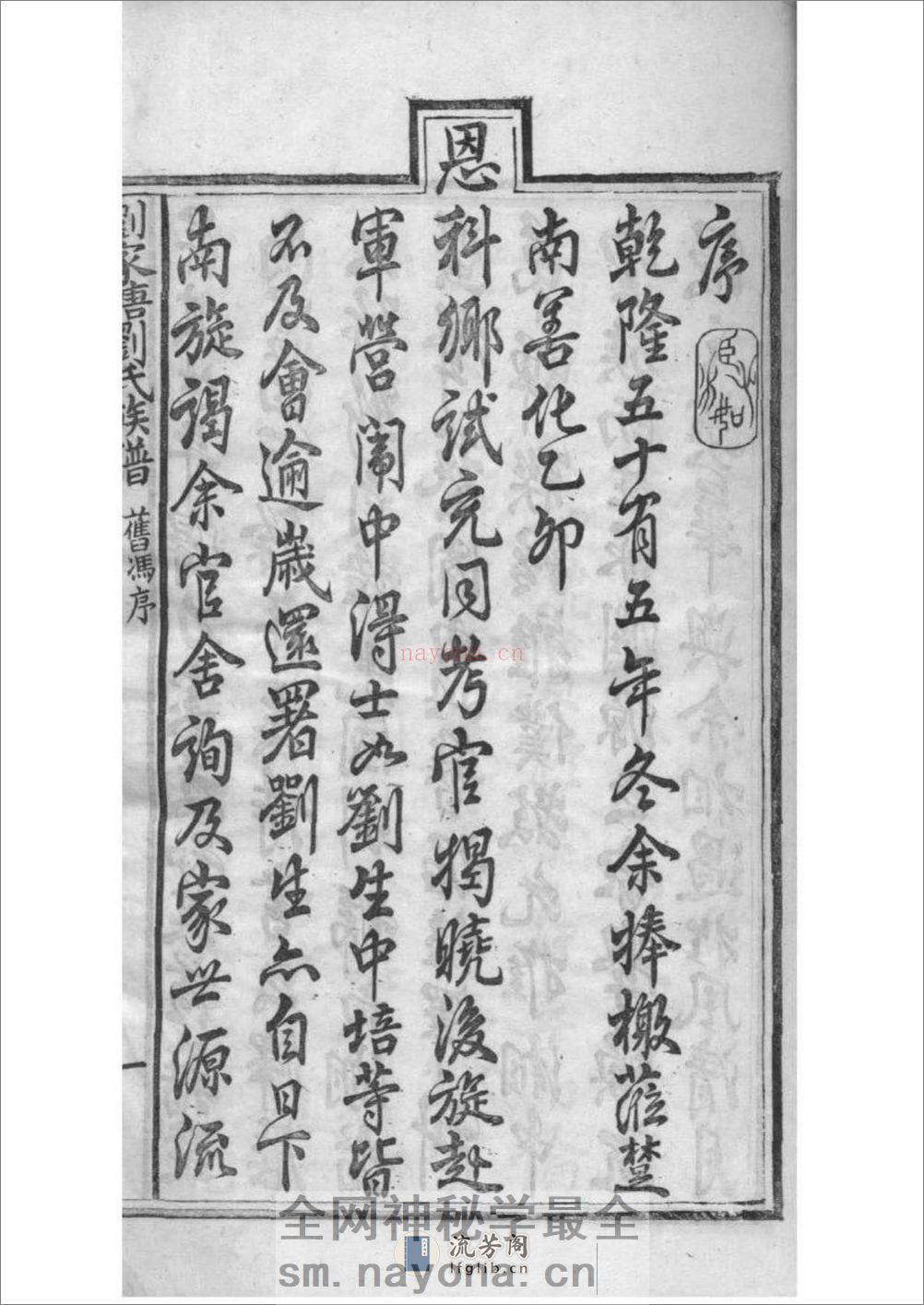 [湖南湘阴]刘家塘刘氏族谱：共20卷 - 第12页预览图