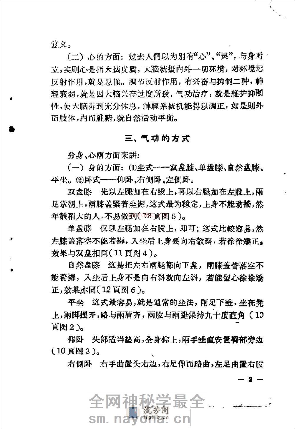 [气功疗法(第1集)].蒋维乔 - 第4页预览图